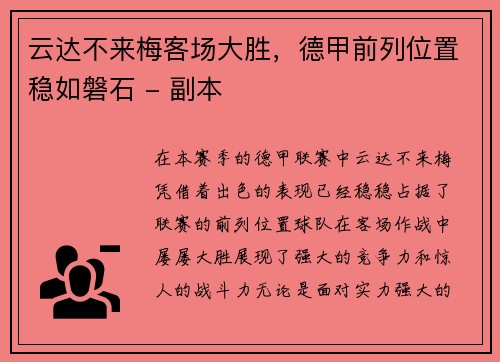 云达不来梅客场大胜，德甲前列位置稳如磐石 - 副本